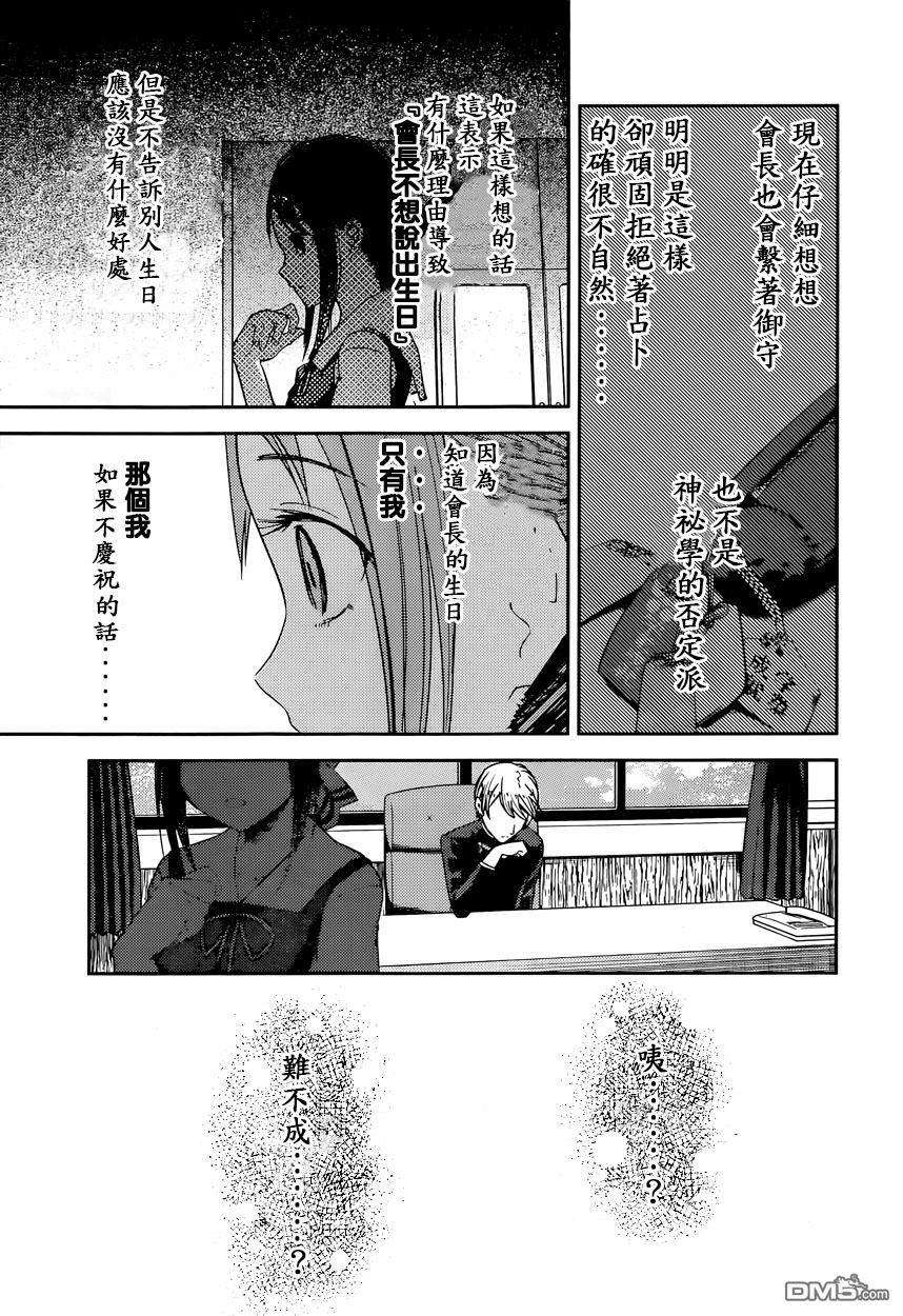 辉夜大小姐想让我告白 -天才们的恋爱头脑战-51 柏木渚看不下去了