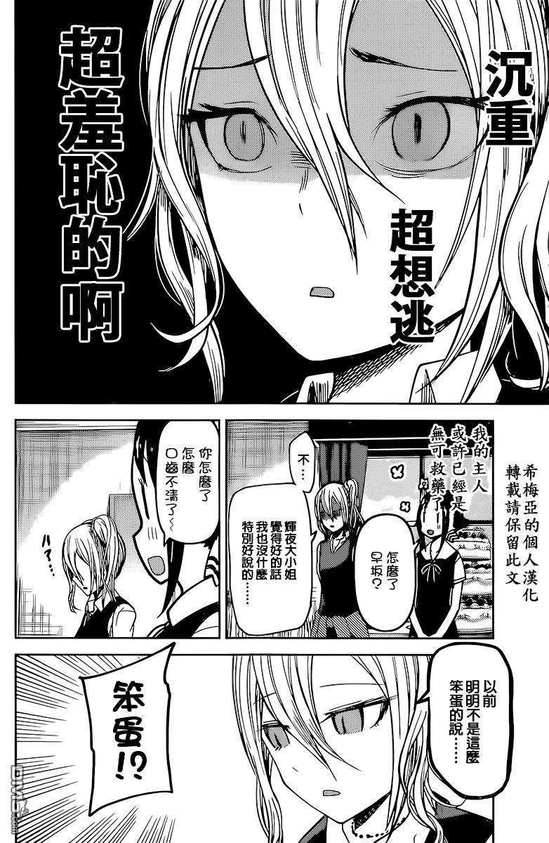 辉夜大小姐想让我告白 -天才们的恋爱头脑战-53 辉夜们想赠送