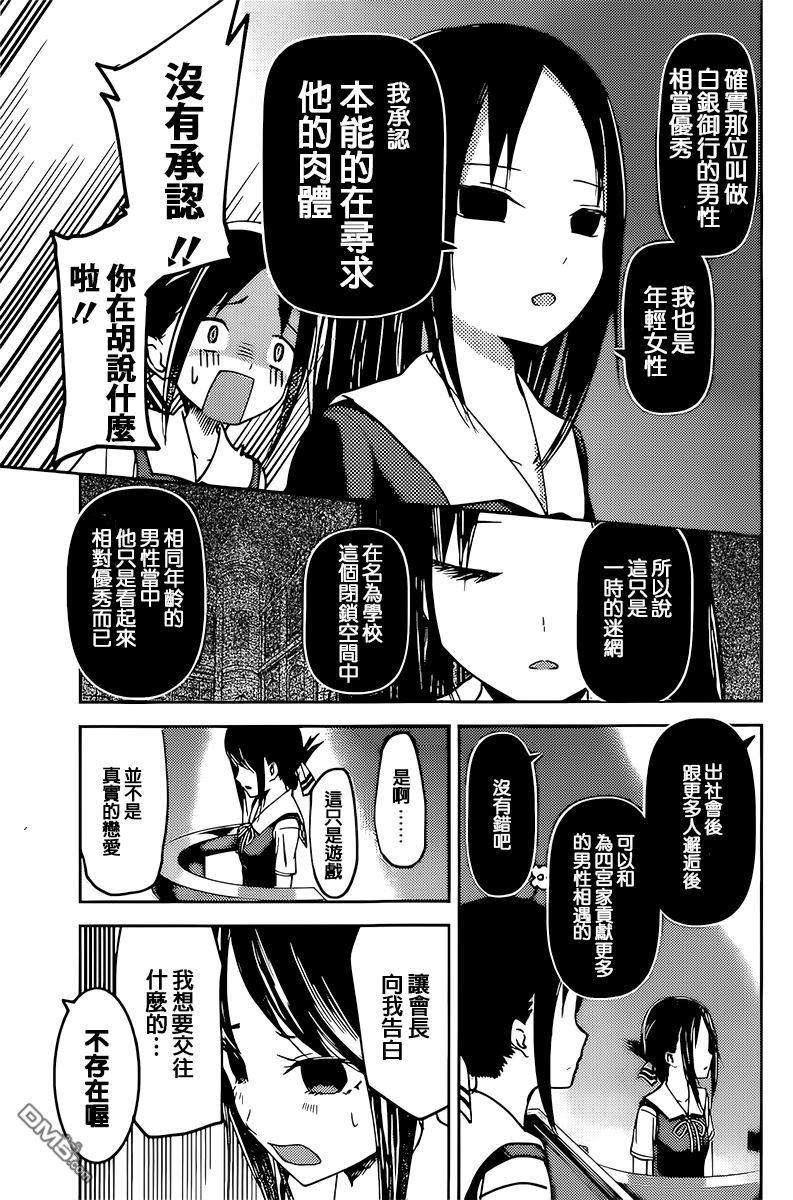 辉夜大小姐想让我告白 -天才们的恋爱头脑战-53 辉夜们想赠送