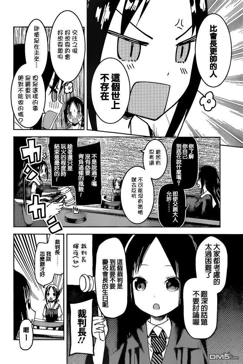 辉夜大小姐想让我告白 -天才们的恋爱头脑战-53 辉夜们想赠送