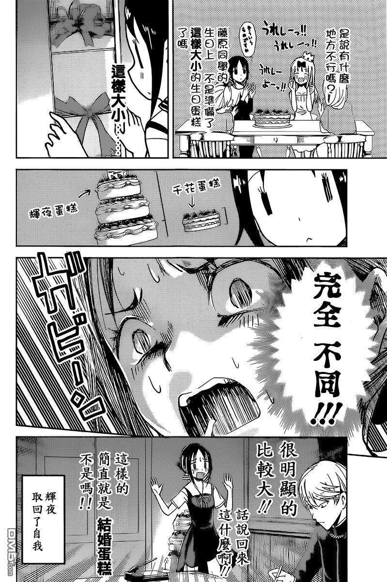 辉夜大小姐想让我告白 -天才们的恋爱头脑战-53 辉夜们想赠送