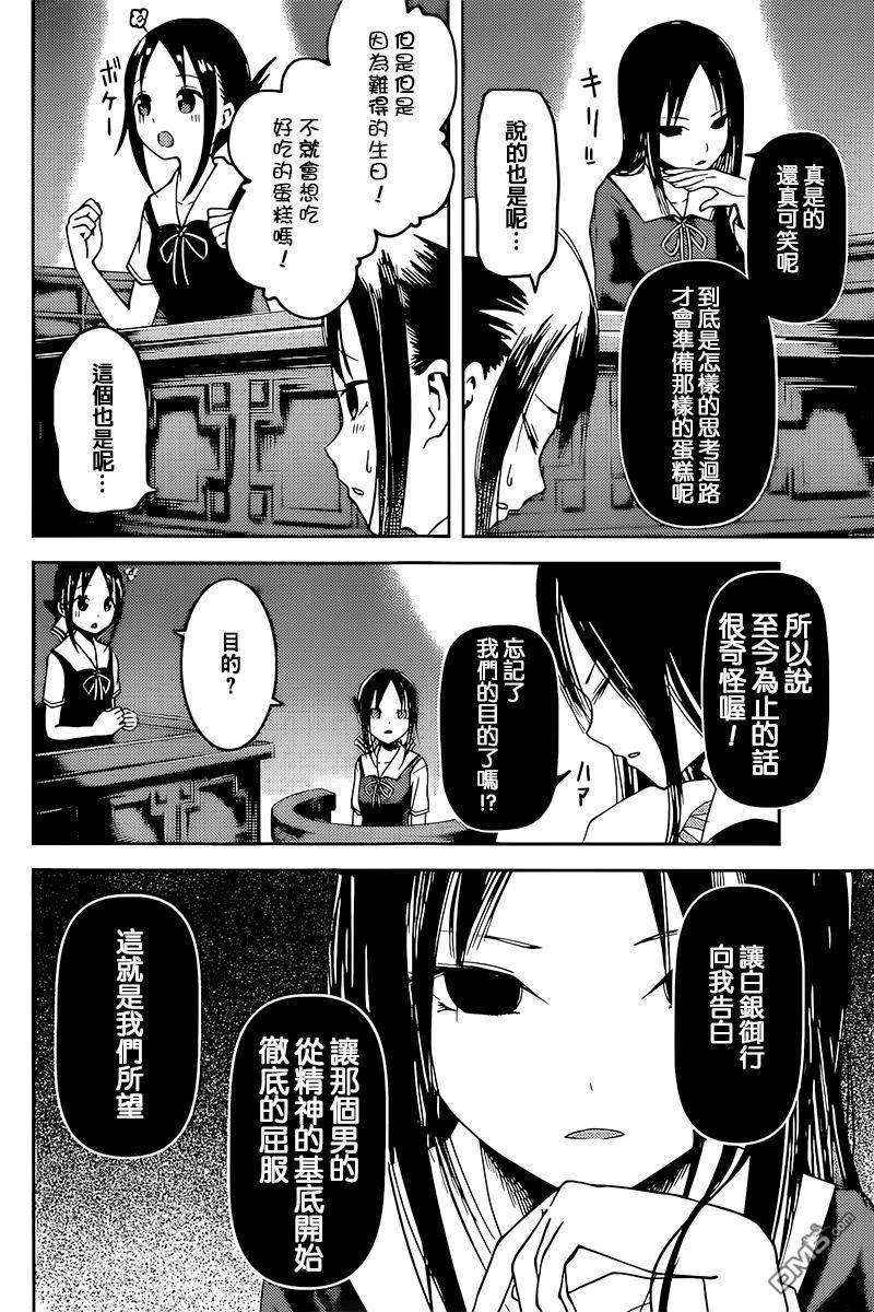 辉夜大小姐想让我告白 -天才们的恋爱头脑战-53 辉夜们想赠送