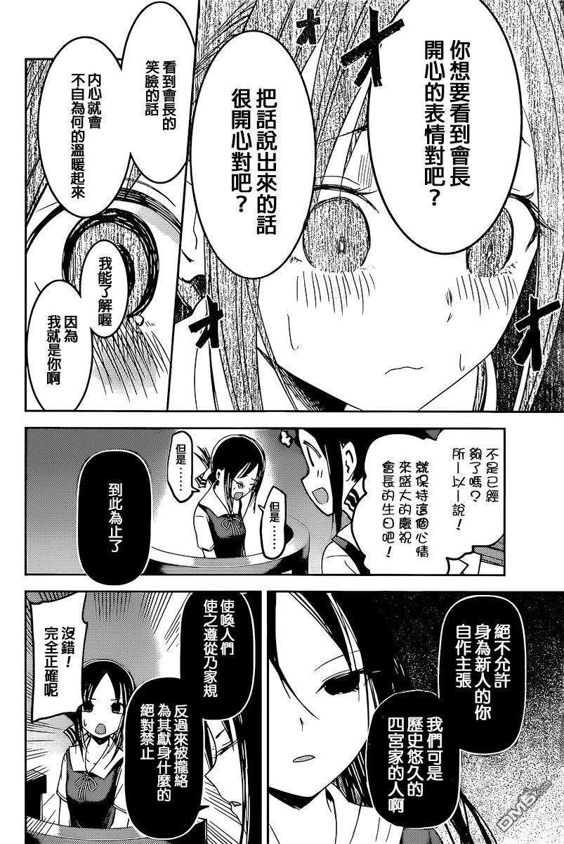 辉夜大小姐想让我告白 -天才们的恋爱头脑战-53 辉夜们想赠送