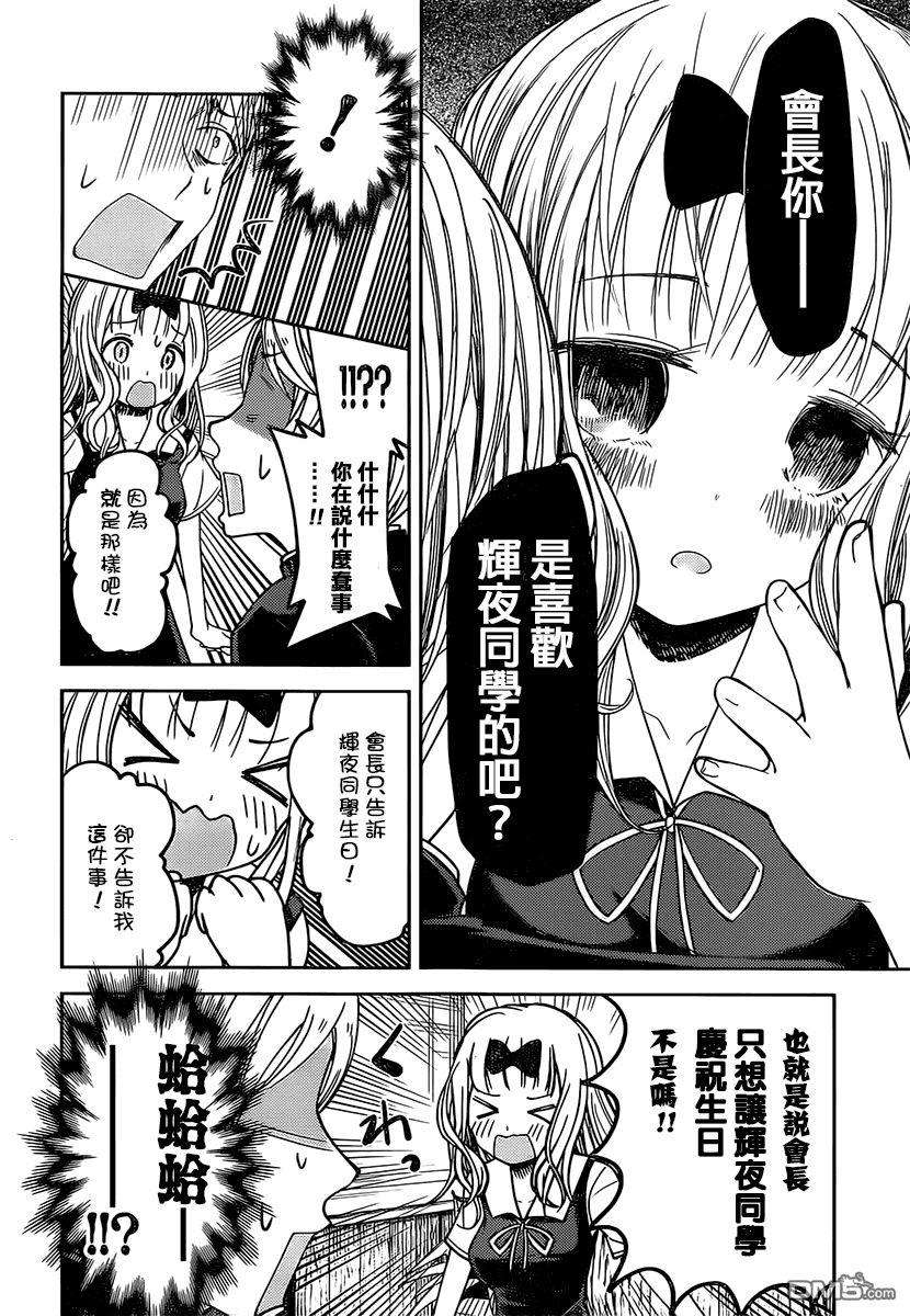 辉夜大小姐想让我告白 -天才们的恋爱头脑战-54 藤原千花想确认