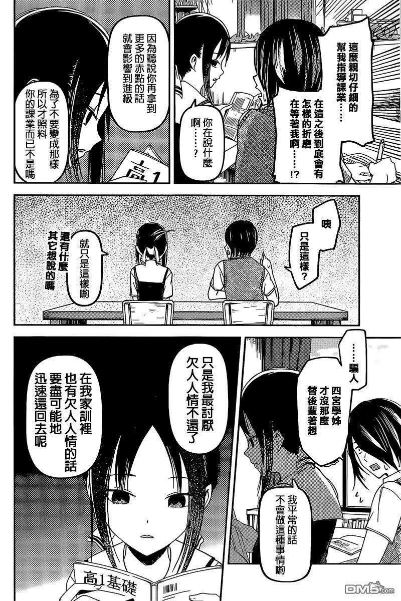 辉夜大小姐想让我告白 -天才们的恋爱头脑战-55 于是，石头优闭上了眼睛①