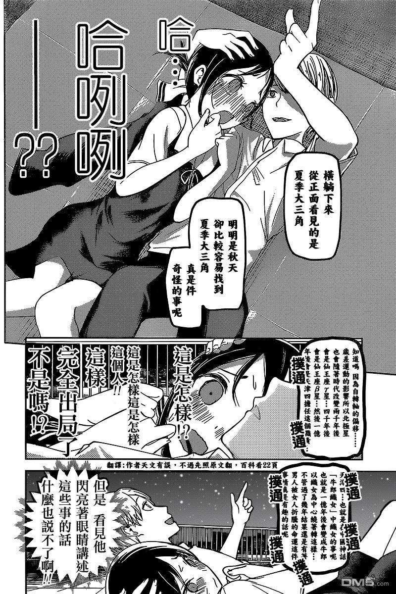 辉夜大小姐想让我告白 -天才们的恋爱头脑战-56 白银御行想仰望