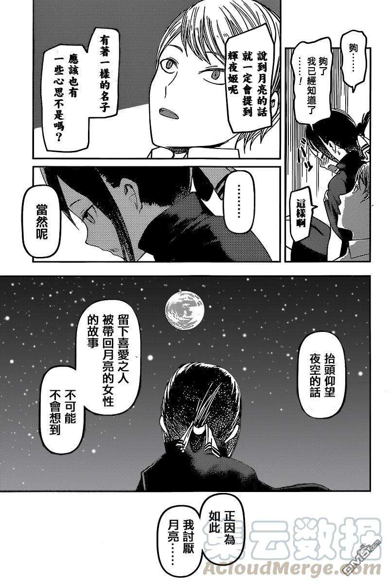 辉夜大小姐想让我告白 -天才们的恋爱头脑战-56 白银御行想仰望
