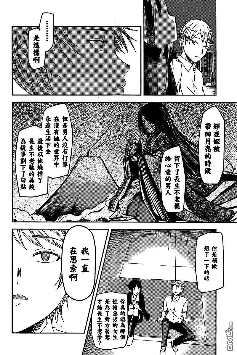 辉夜大小姐想让我告白 -天才们的恋爱头脑战-56 白银御行想仰望