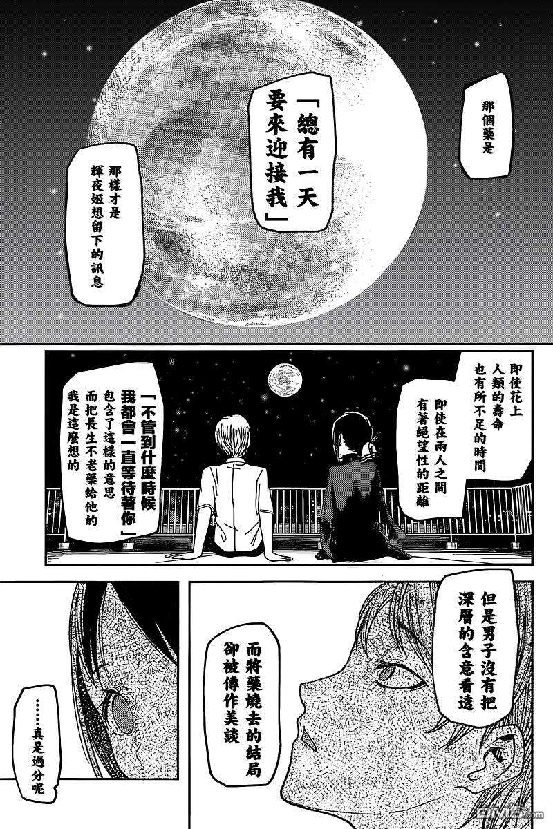 辉夜大小姐想让我告白 -天才们的恋爱头脑战-56 白银御行想仰望