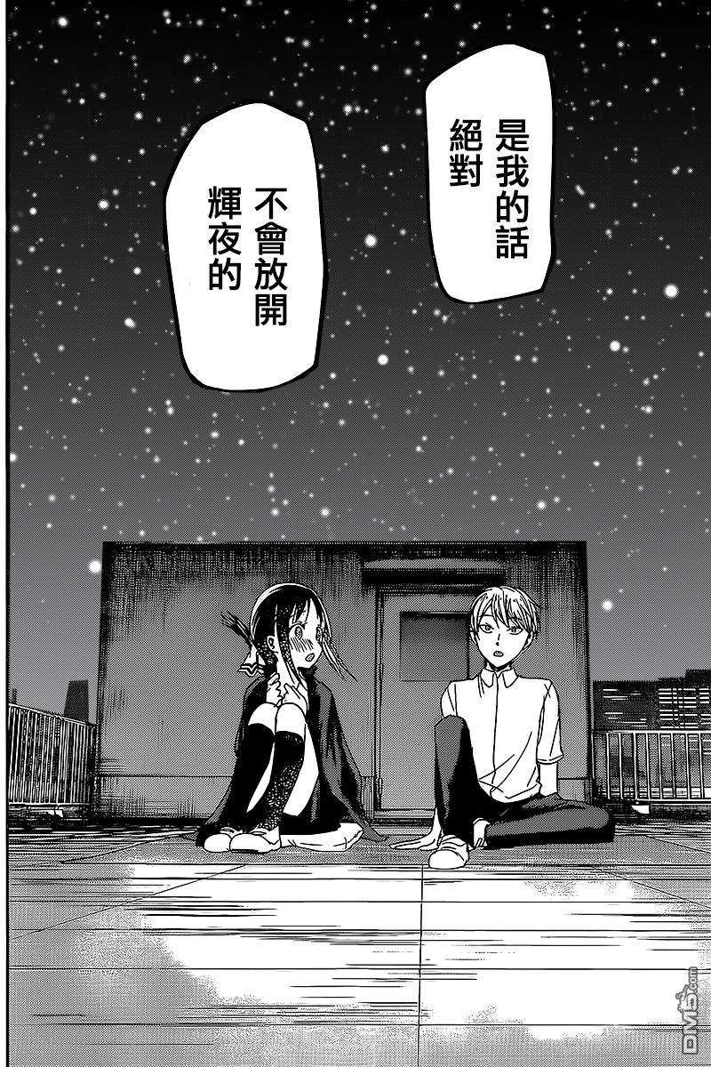 辉夜大小姐想让我告白 -天才们的恋爱头脑战-56 白银御行想仰望