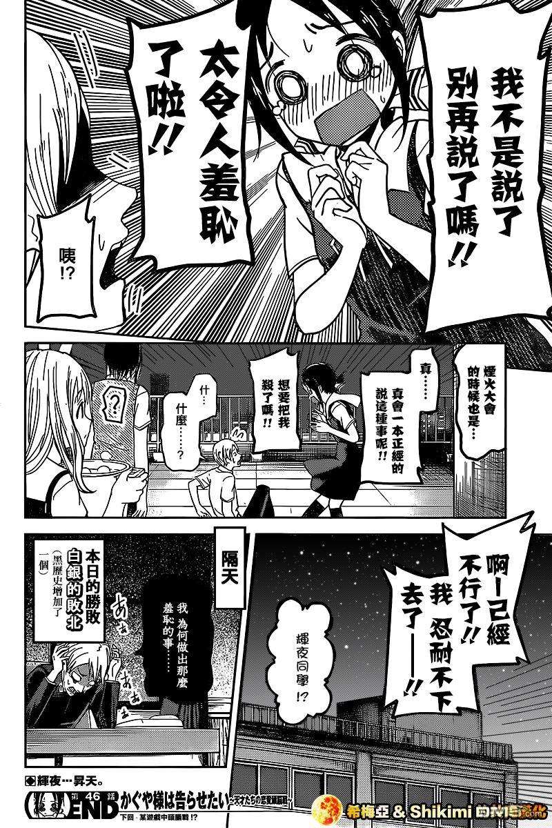 辉夜大小姐想让我告白 -天才们的恋爱头脑战-56 白银御行想仰望