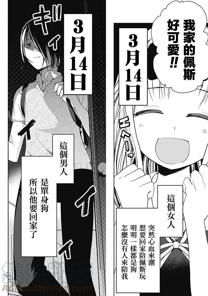 辉夜大小姐想让我告白 -天才们的恋爱头脑战-56 白银御行想仰望