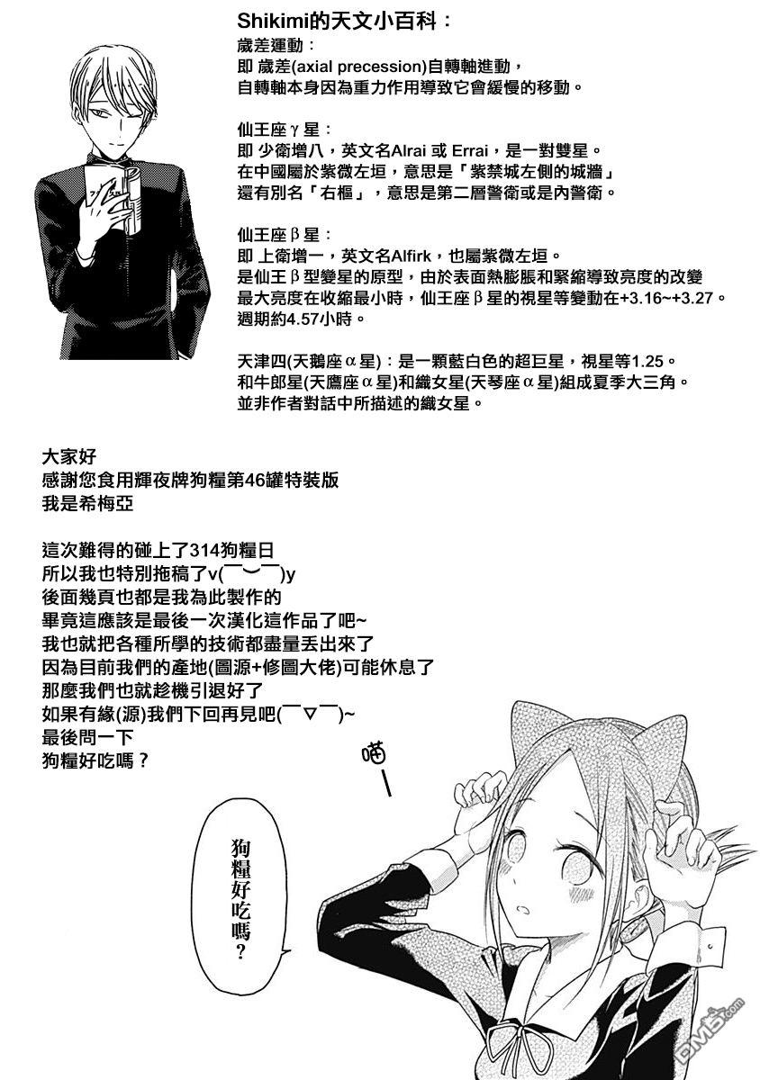 辉夜大小姐想让我告白 -天才们的恋爱头脑战-56 白银御行想仰望