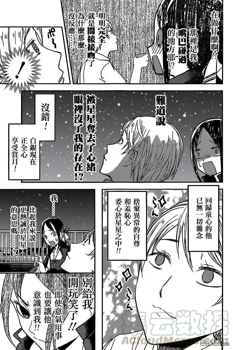 辉夜大小姐想让我告白 -天才们的恋爱头脑战-56 白银御行想仰望