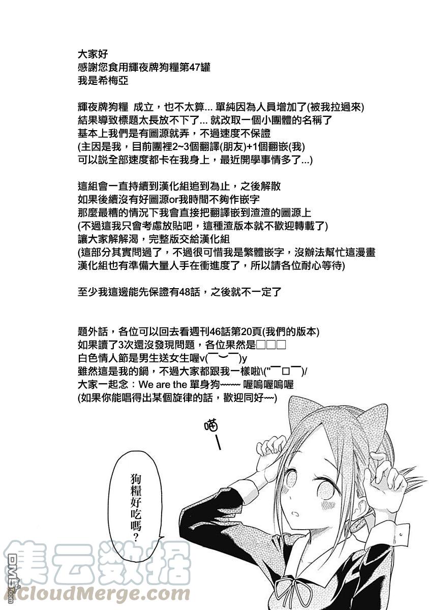 辉夜大小姐想让我告白 -天才们的恋爱头脑战-57 辉夜大小姐想结婚