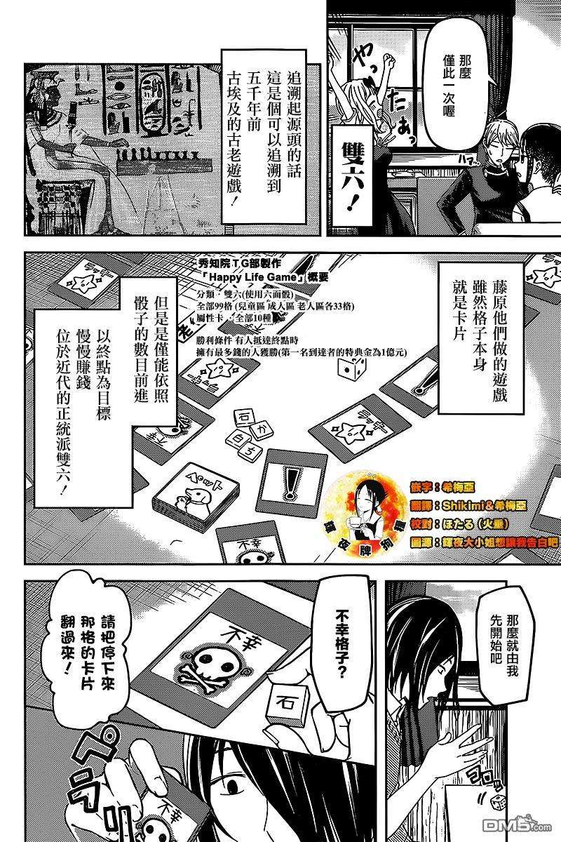 辉夜大小姐想让我告白 -天才们的恋爱头脑战-57 辉夜大小姐想结婚