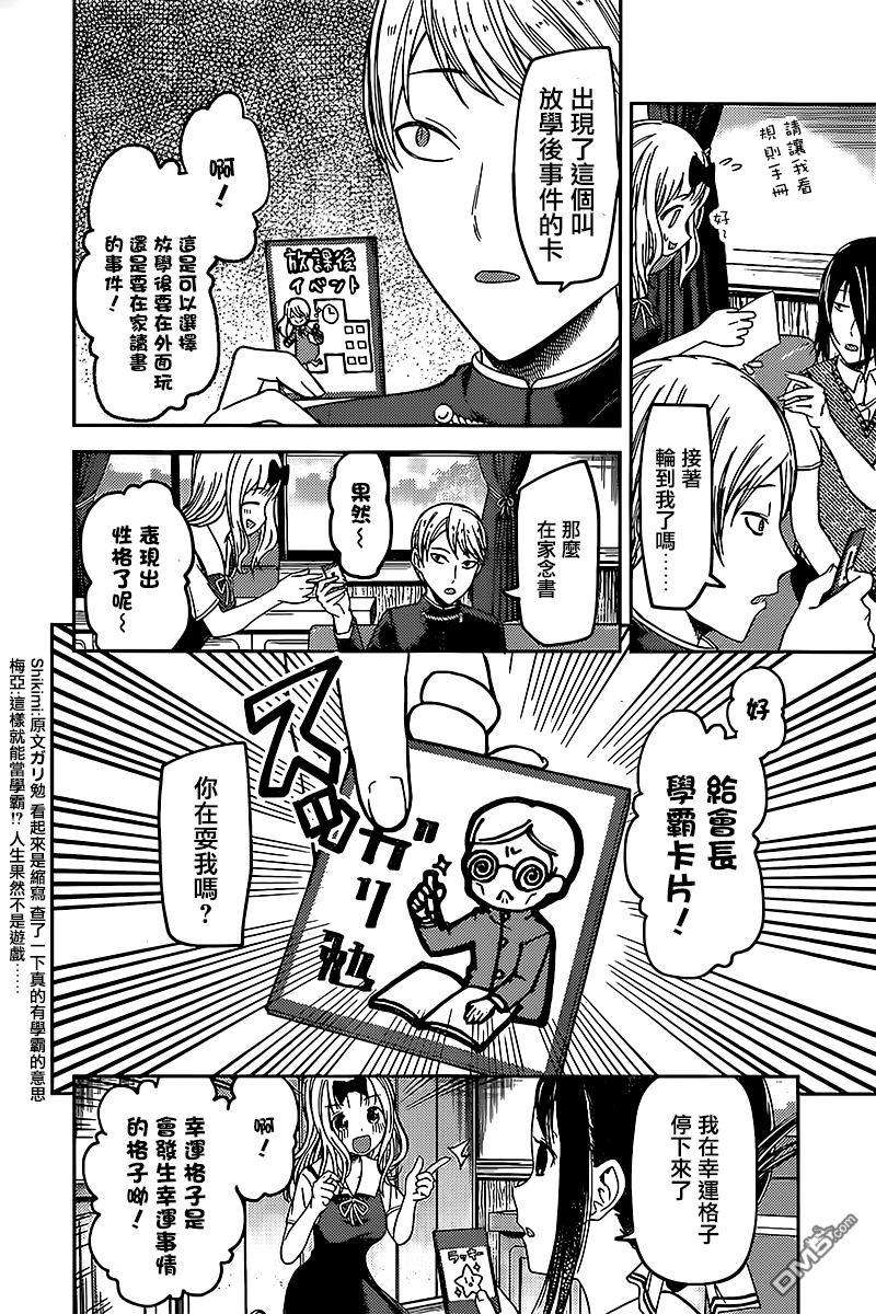 辉夜大小姐想让我告白 -天才们的恋爱头脑战-57 辉夜大小姐想结婚