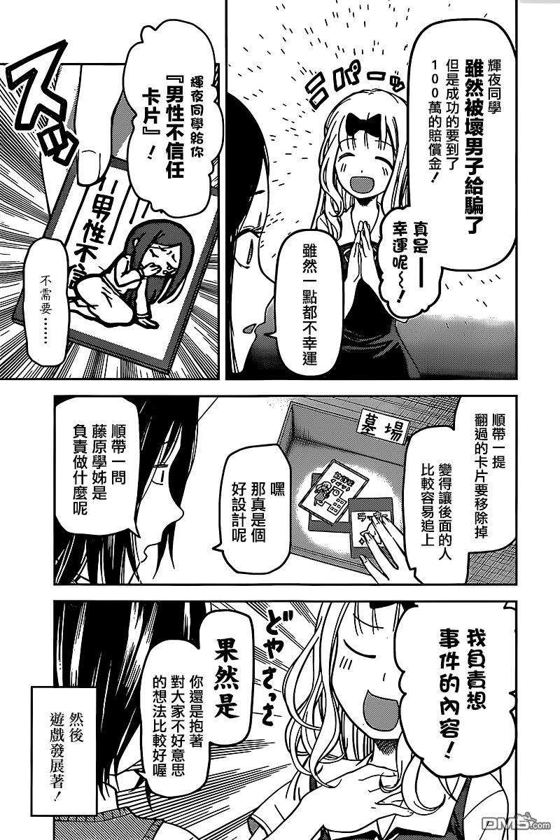 辉夜大小姐想让我告白 -天才们的恋爱头脑战-57 辉夜大小姐想结婚