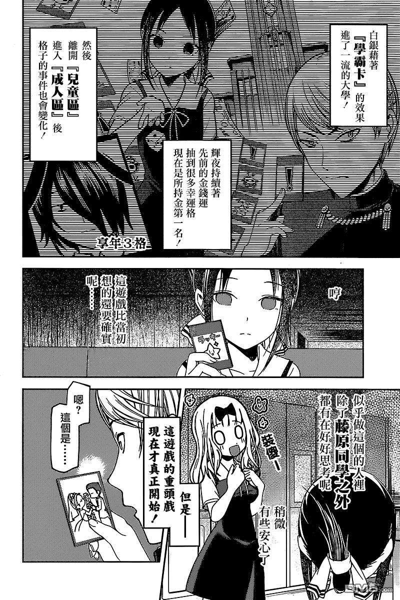 辉夜大小姐想让我告白 -天才们的恋爱头脑战-57 辉夜大小姐想结婚
