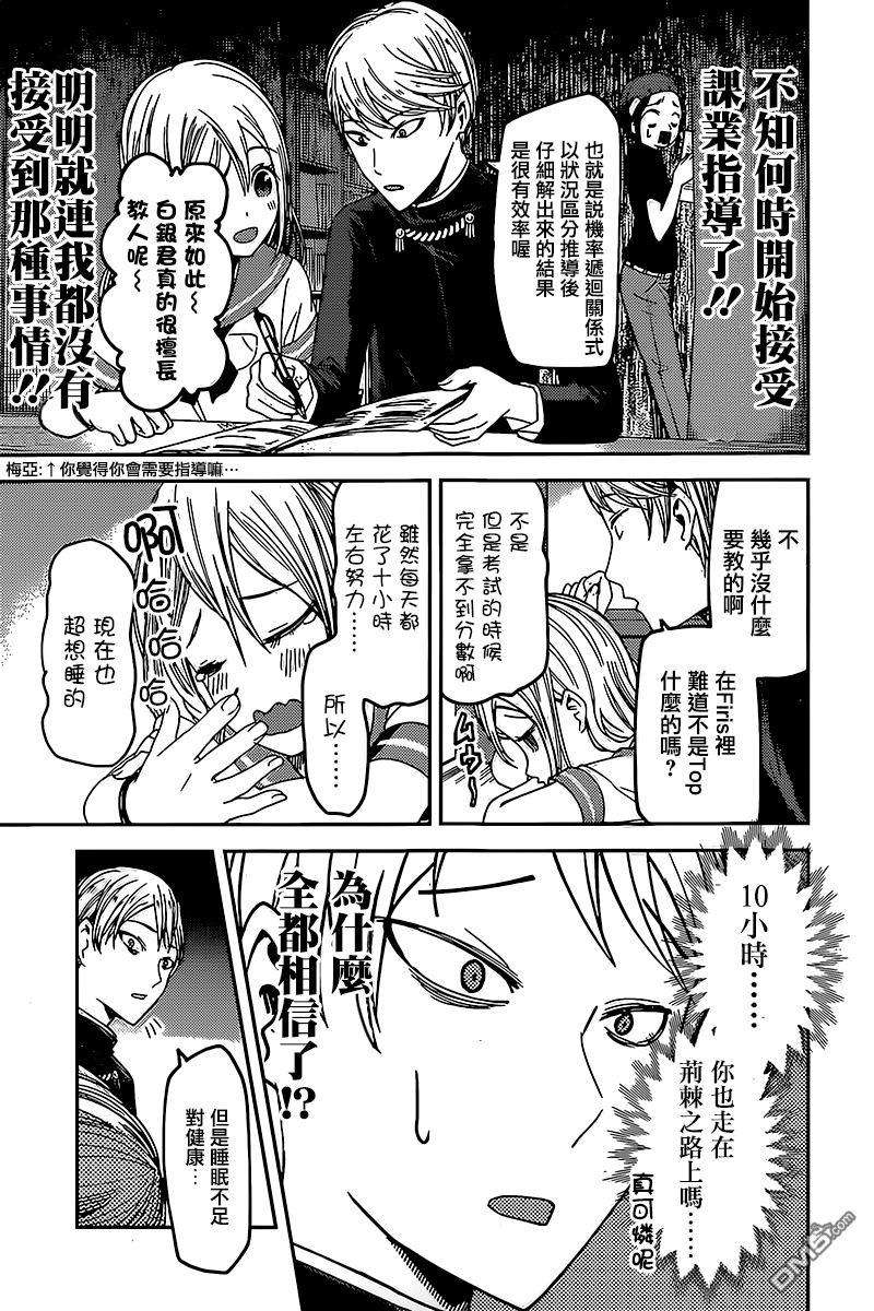 辉夜大小姐想让我告白 -天才们的恋爱头脑战-58 早坂爱想攻陷