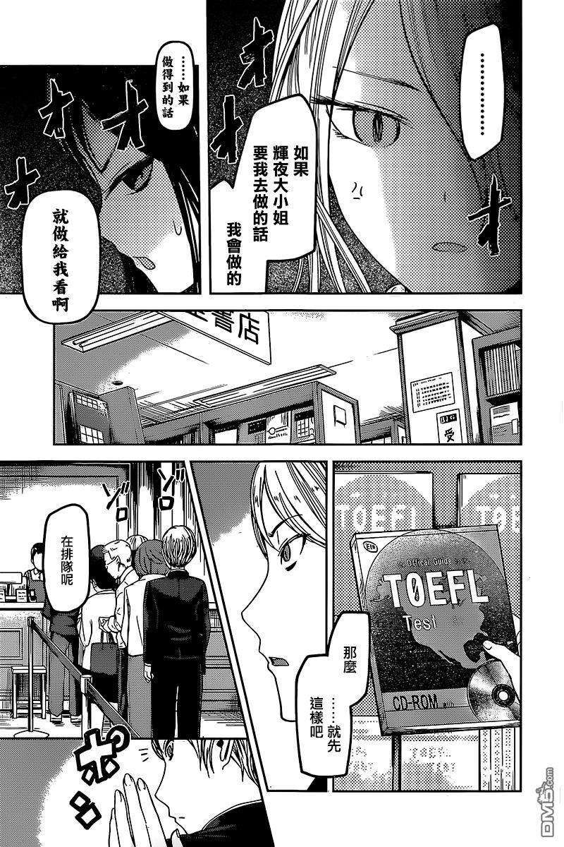 辉夜大小姐想让我告白 -天才们的恋爱头脑战-58 早坂爱想攻陷
