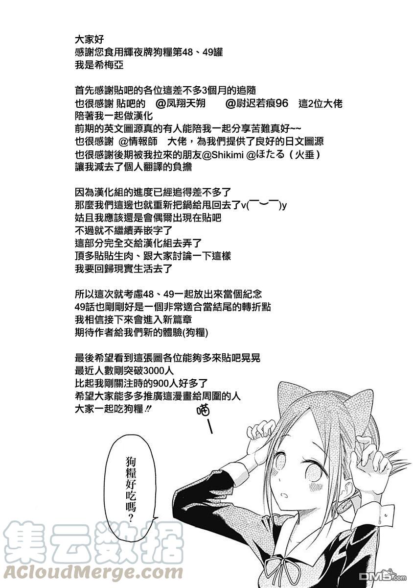 辉夜大小姐想让我告白 -天才们的恋爱头脑战-58 早坂爱想攻陷