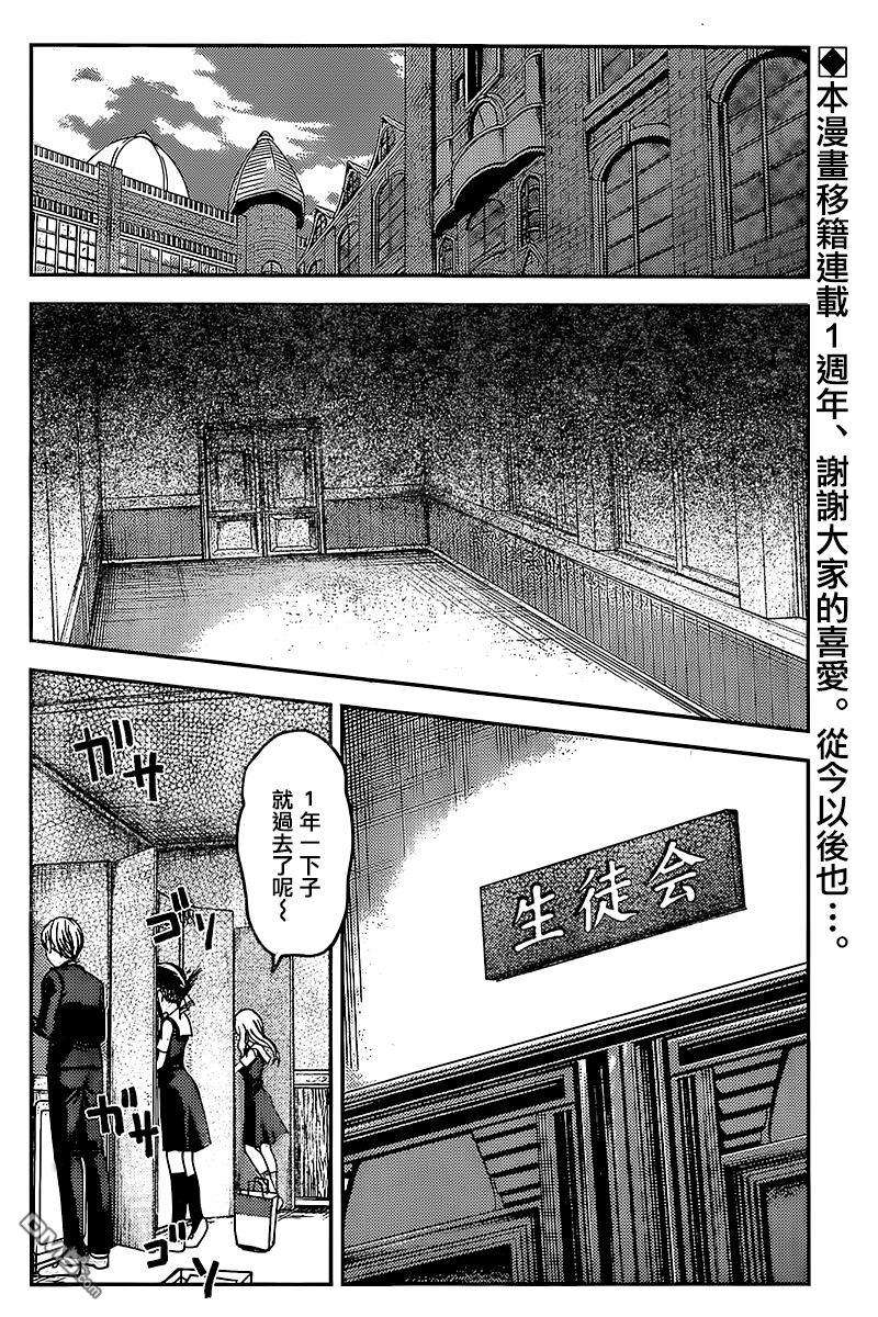 辉夜大小姐想让我告白 -天才们的恋爱头脑战-59 第67届学生会