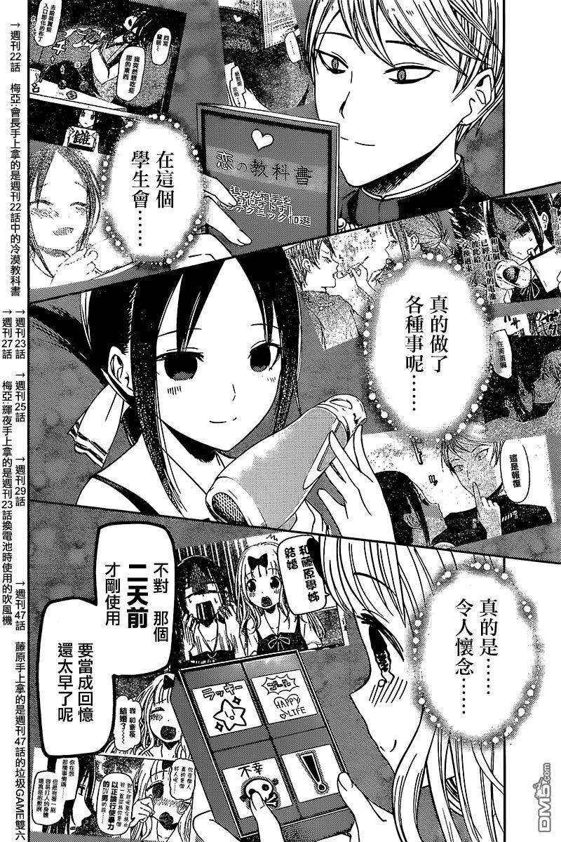 辉夜大小姐想让我告白 -天才们的恋爱头脑战-59 第67届学生会