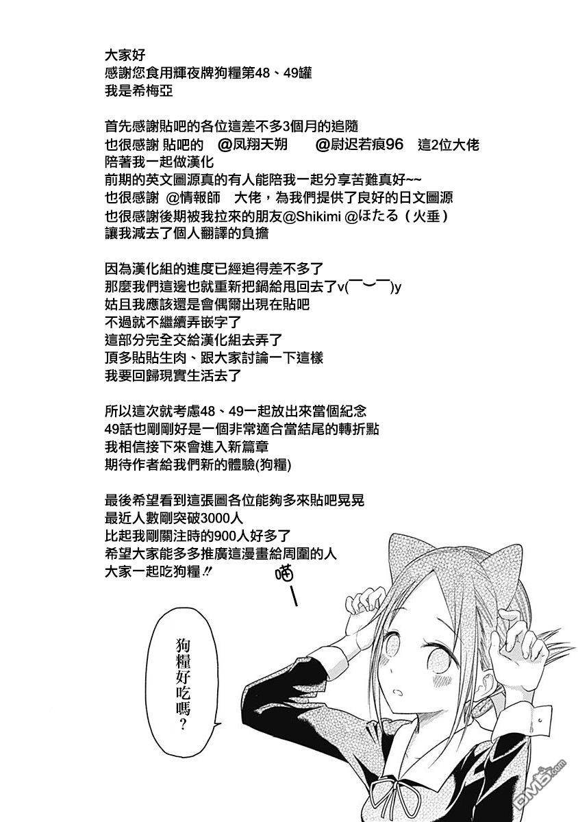 辉夜大小姐想让我告白 -天才们的恋爱头脑战-59 第67届学生会