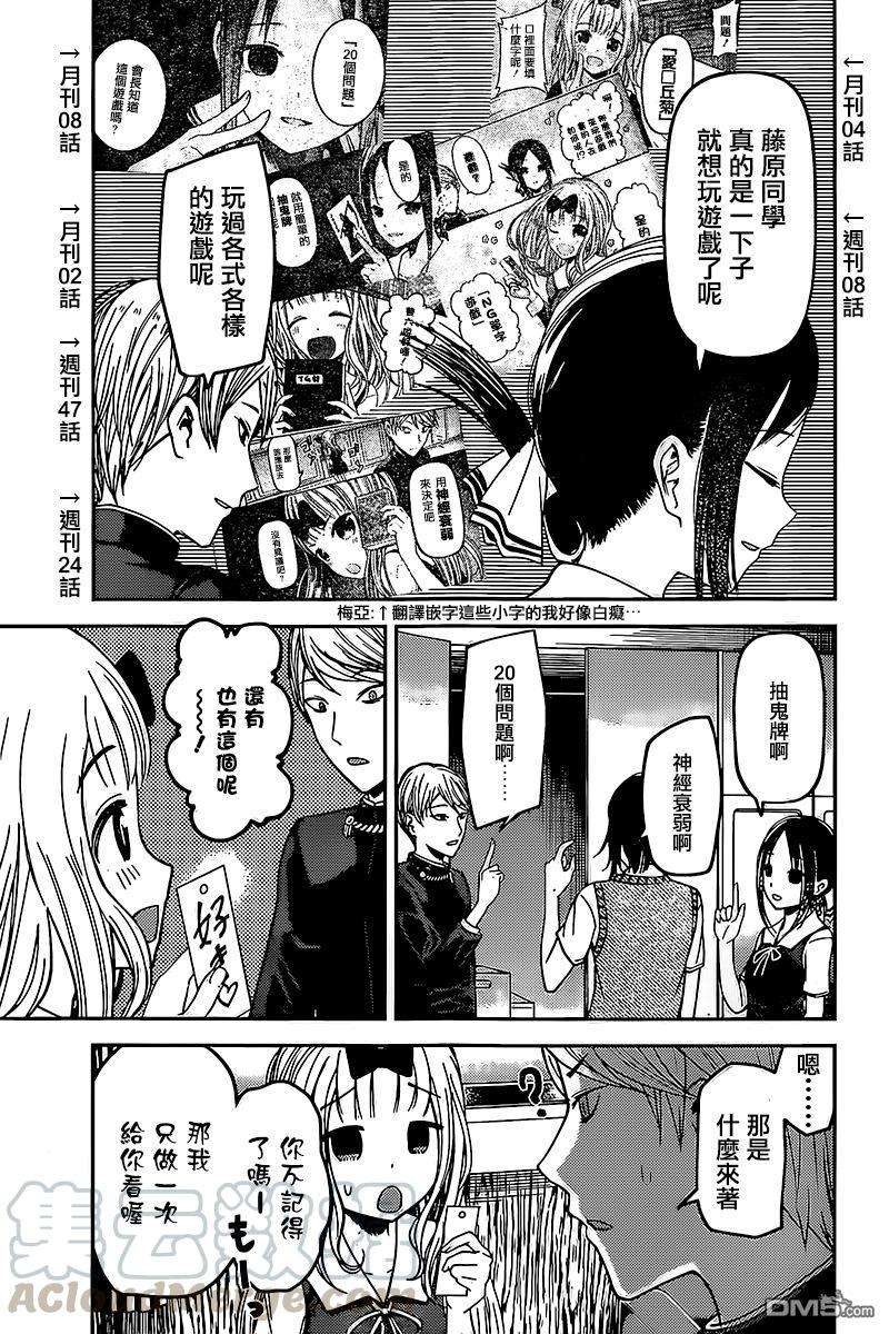 辉夜大小姐想让我告白 -天才们的恋爱头脑战-59 第67届学生会