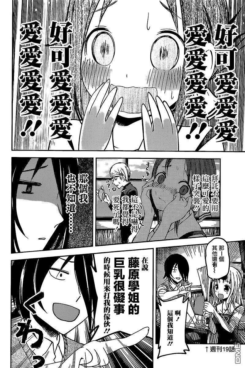 辉夜大小姐想让我告白 -天才们的恋爱头脑战-59 第67届学生会