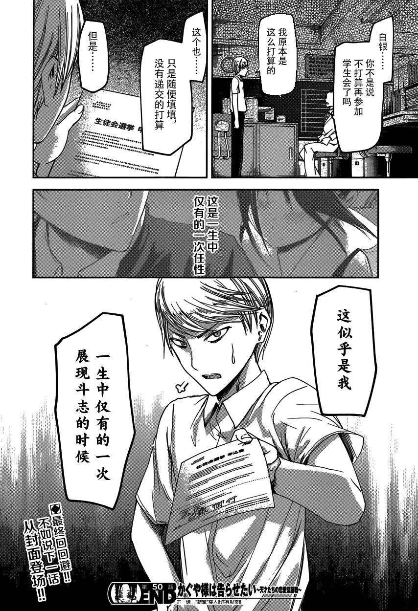 辉夜大小姐想让我告白 -天才们的恋爱头脑战-60 辉夜大小姐不想换称呼
