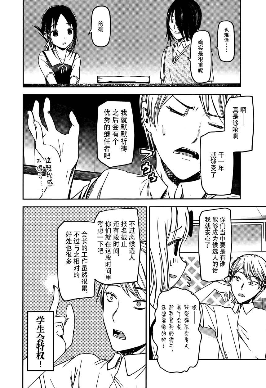 辉夜大小姐想让我告白 -天才们的恋爱头脑战-60 辉夜大小姐不想换称呼