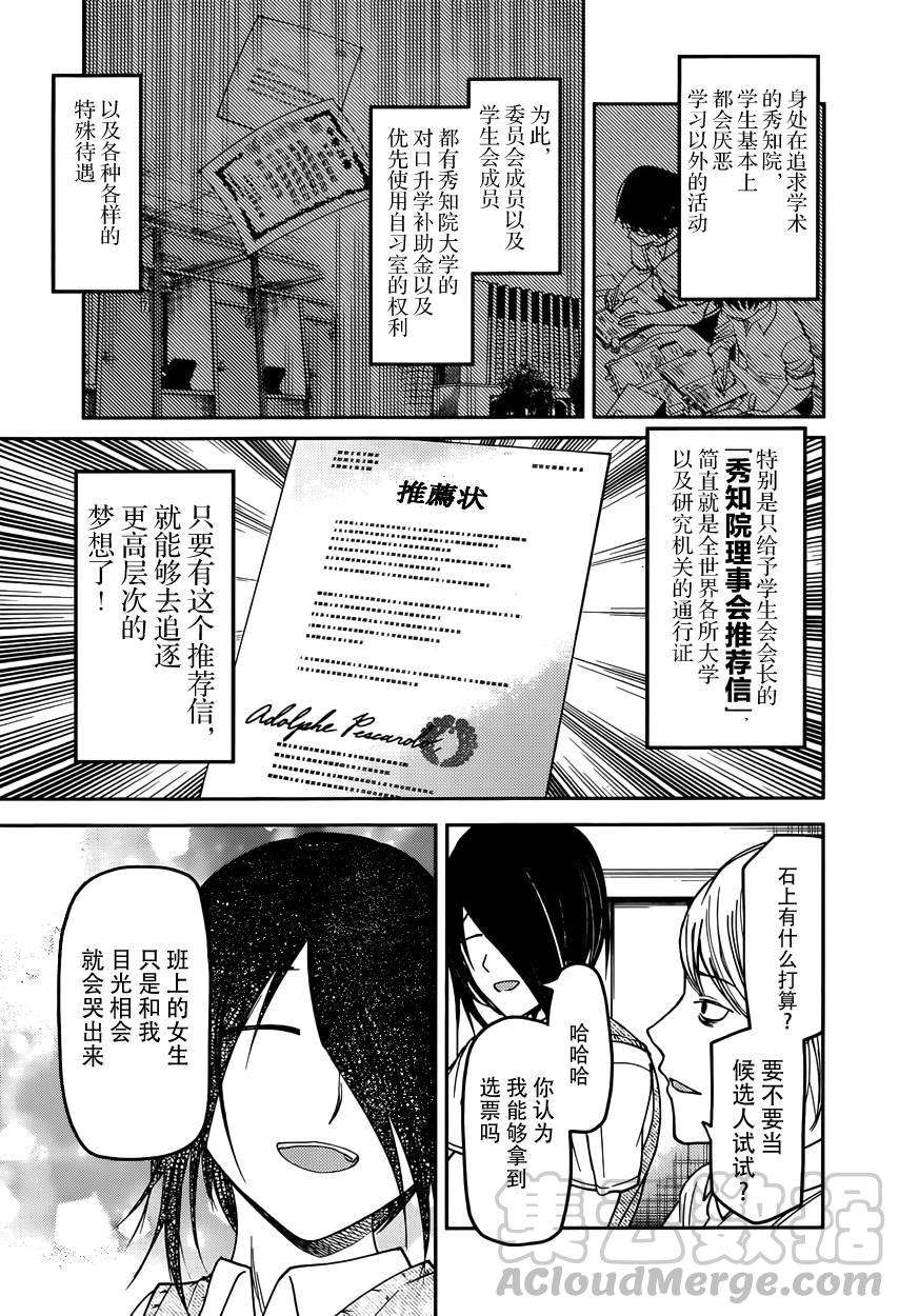 辉夜大小姐想让我告白 -天才们的恋爱头脑战-60 辉夜大小姐不想换称呼
