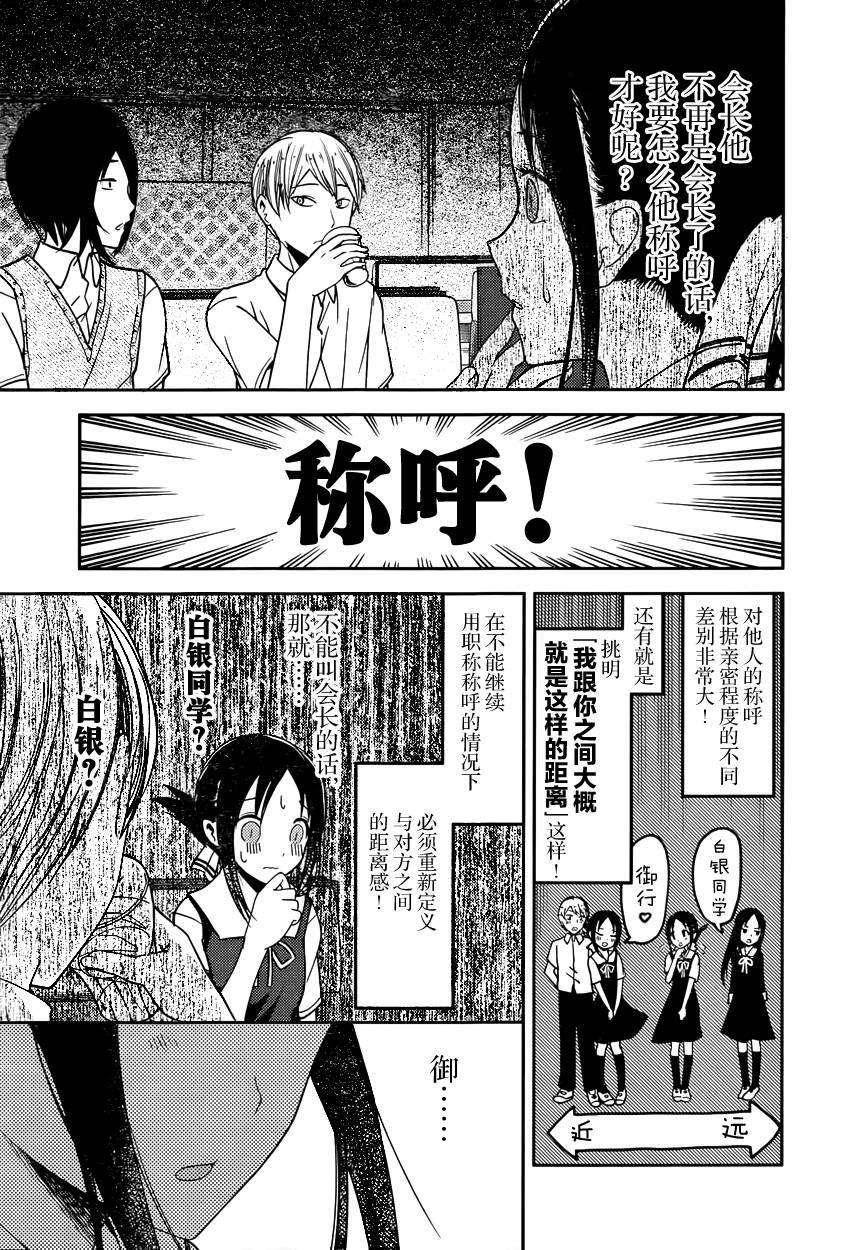 辉夜大小姐想让我告白 -天才们的恋爱头脑战-60 辉夜大小姐不想换称呼