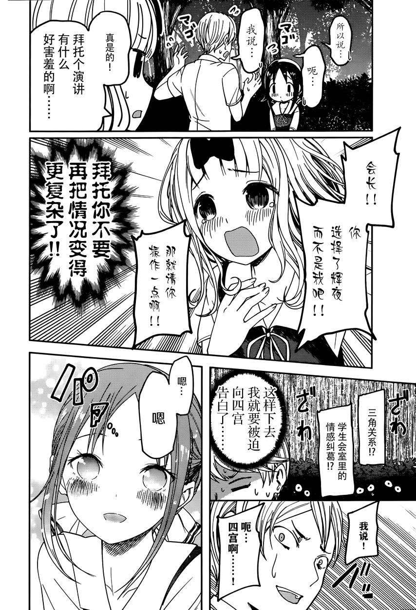 辉夜大小姐想让我告白 -天才们的恋爱头脑战-61 辉夜大小姐想被告白