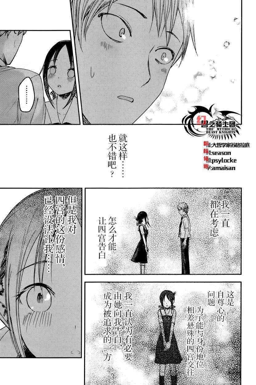 辉夜大小姐想让我告白 -天才们的恋爱头脑战-61 辉夜大小姐想被告白