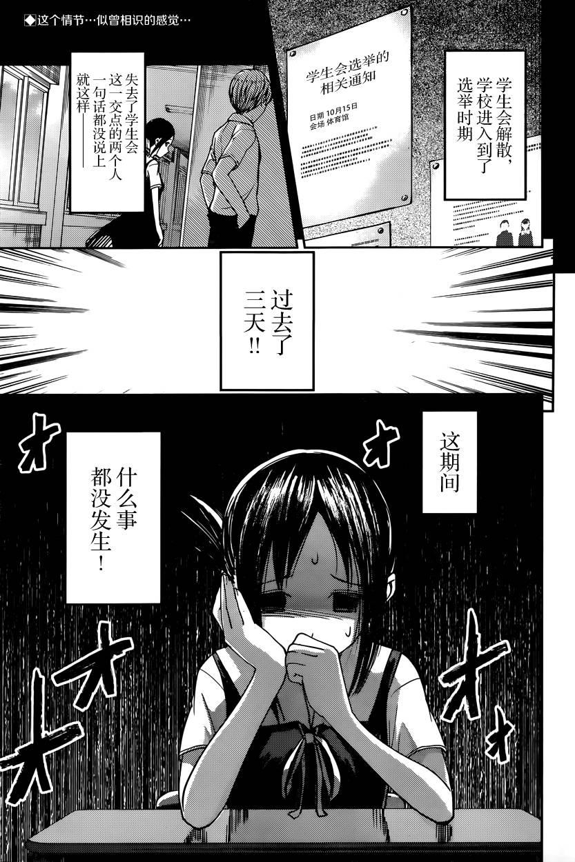 辉夜大小姐想让我告白 -天才们的恋爱头脑战-61 辉夜大小姐想被告白