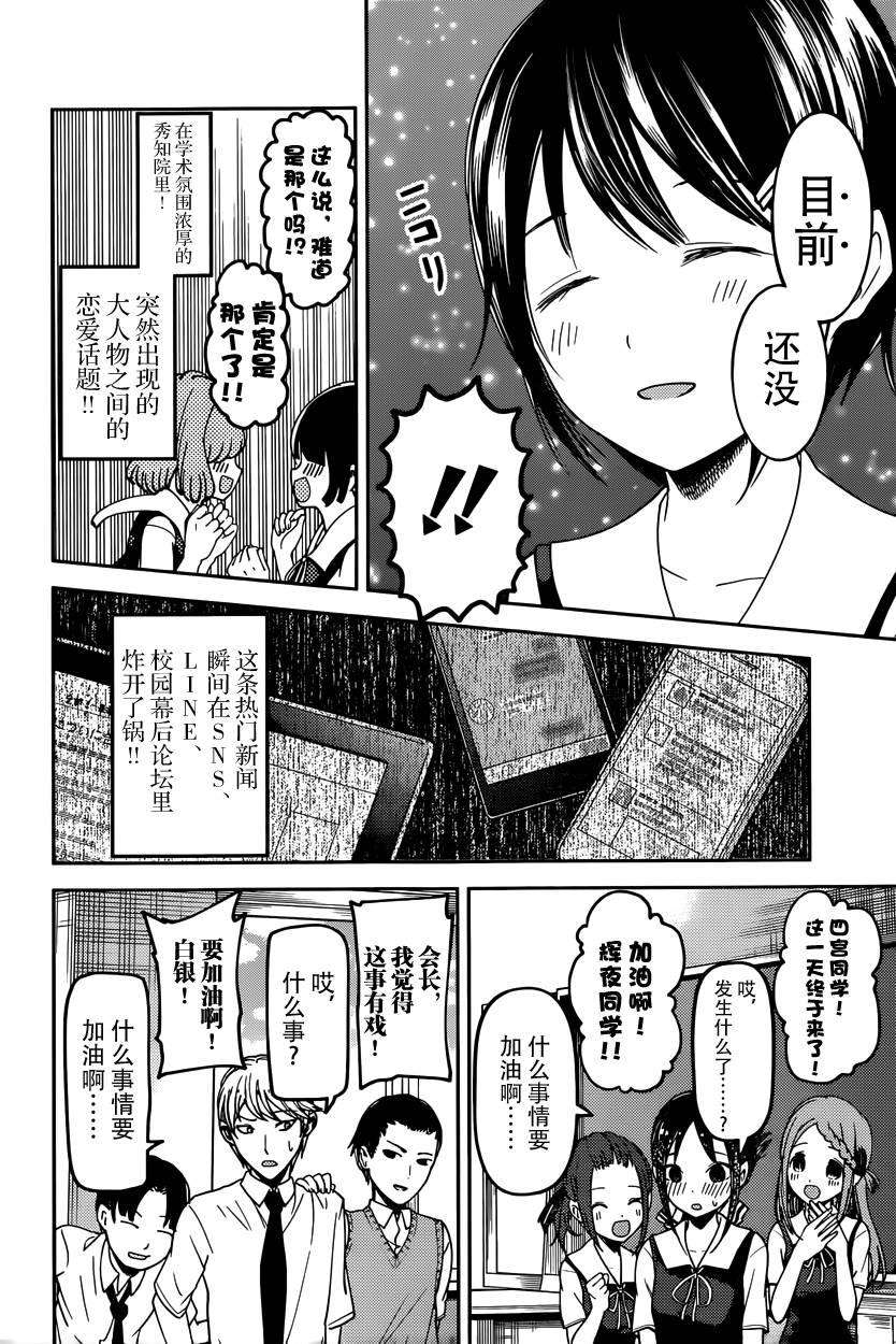 辉夜大小姐想让我告白 -天才们的恋爱头脑战-61 辉夜大小姐想被告白