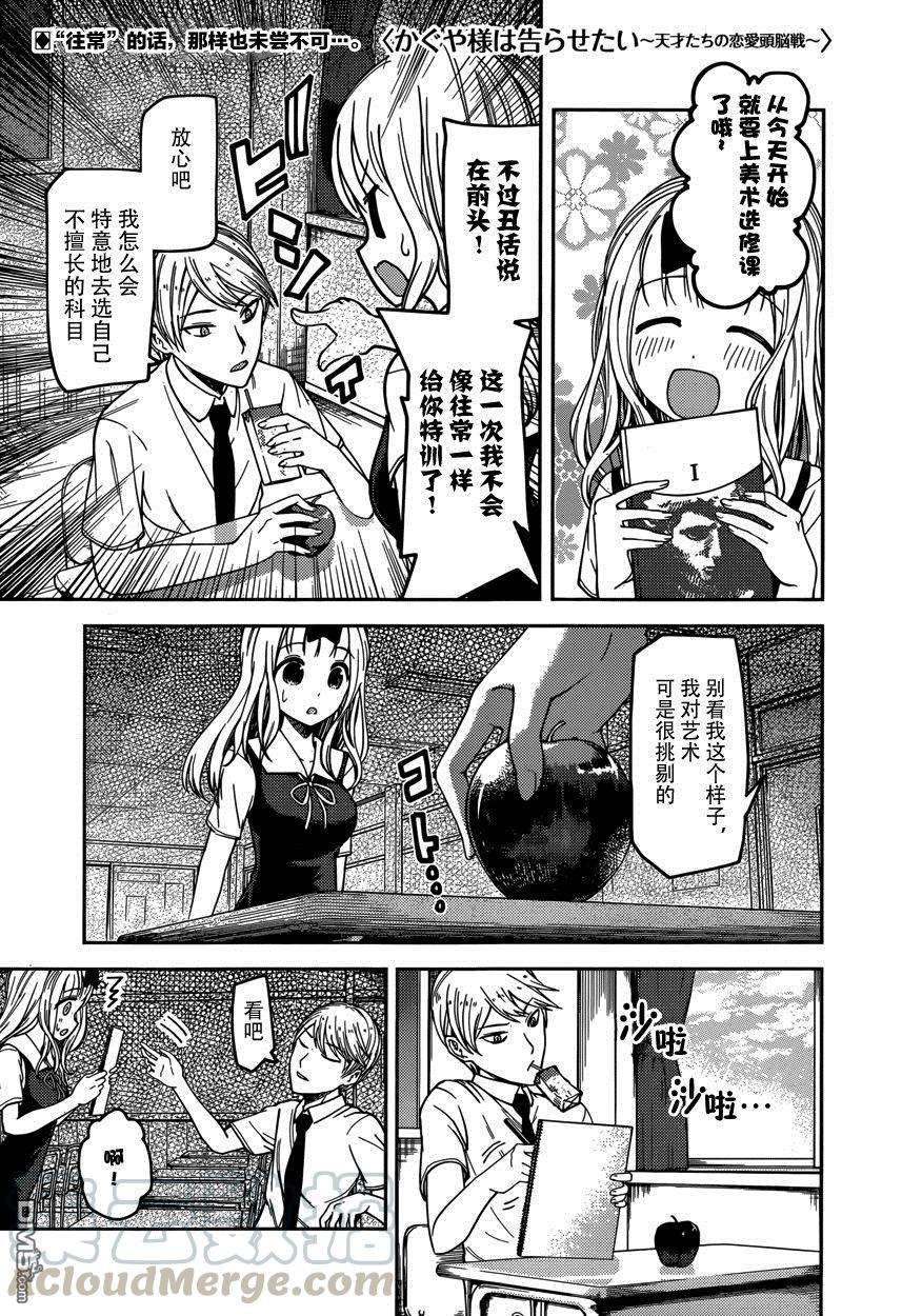 辉夜大小姐想让我告白 -天才们的恋爱头脑战-62 白银御行想画画