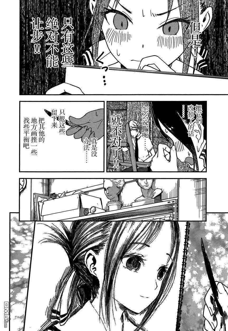 辉夜大小姐想让我告白 -天才们的恋爱头脑战-62 白银御行想画画