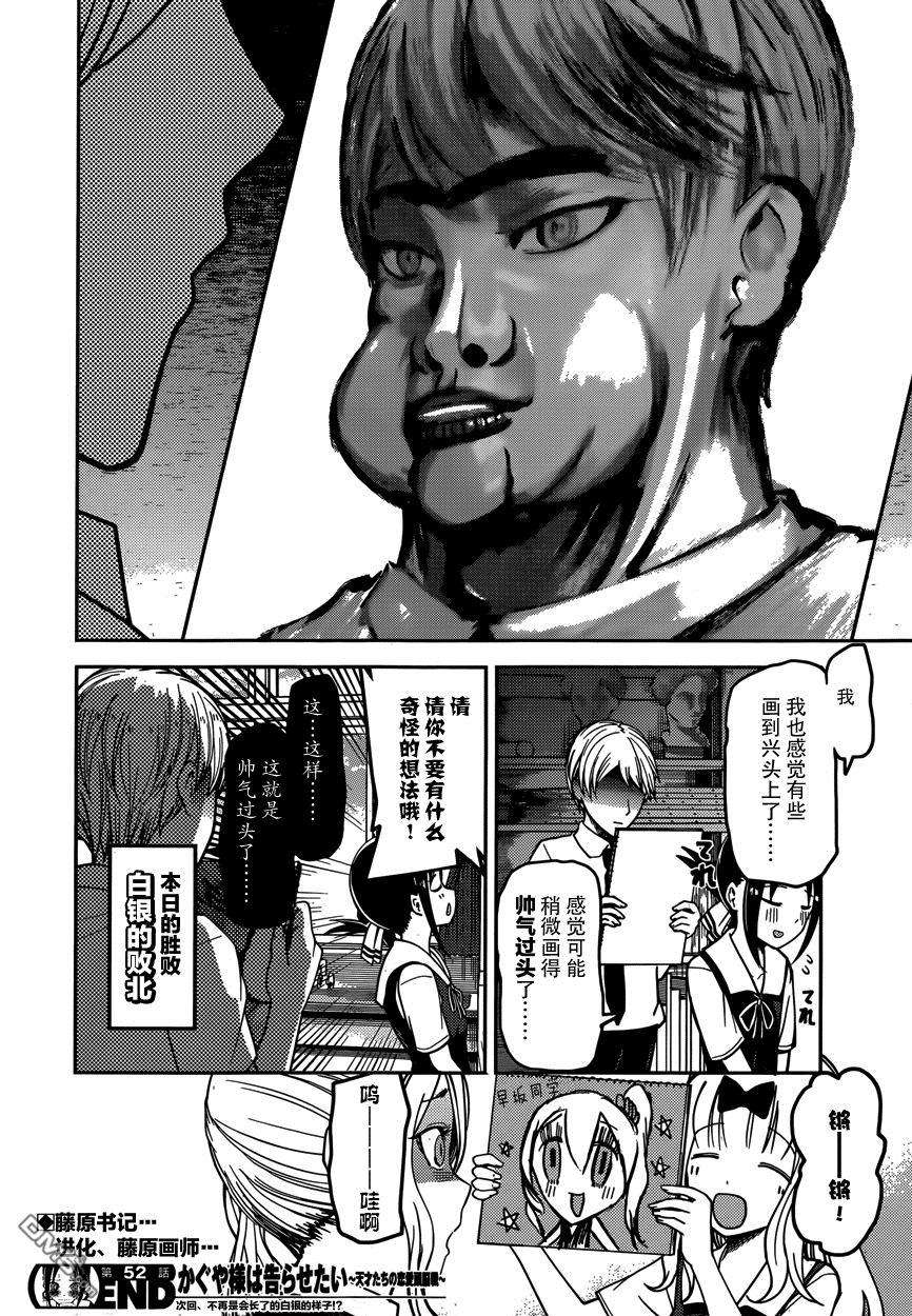 辉夜大小姐想让我告白 -天才们的恋爱头脑战-62 白银御行想画画