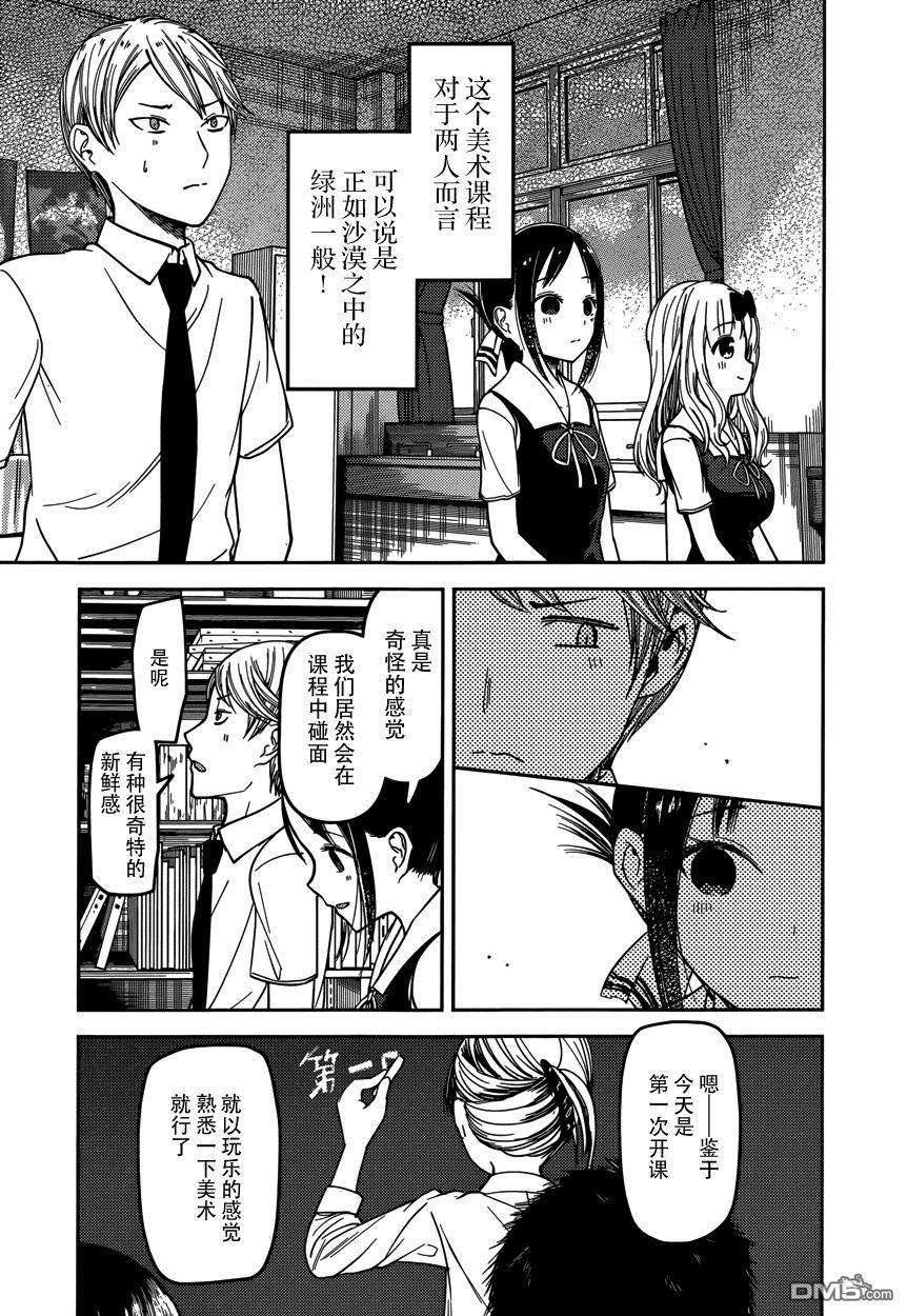 辉夜大小姐想让我告白 -天才们的恋爱头脑战-62 白银御行想画画