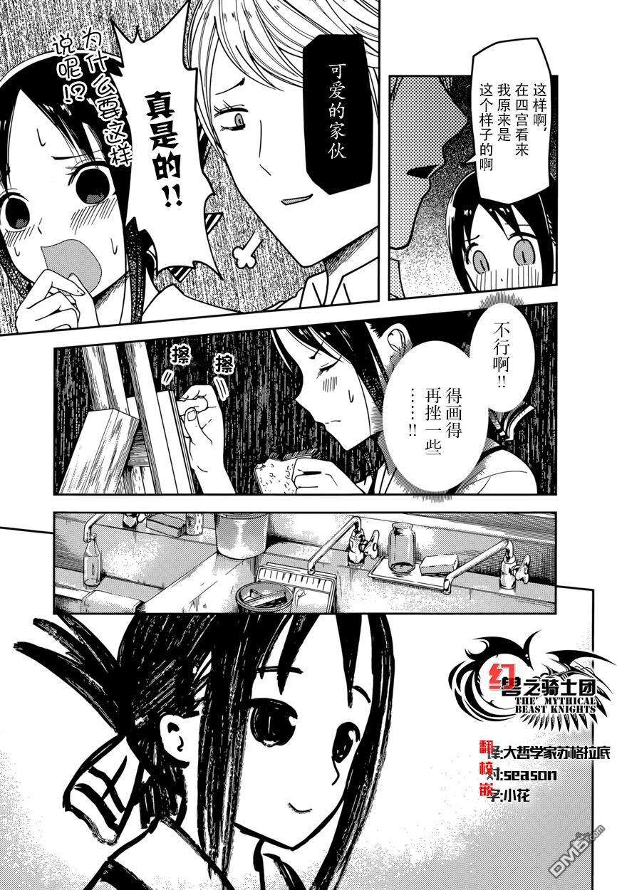 辉夜大小姐想让我告白 -天才们的恋爱头脑战-62 白银御行想画画