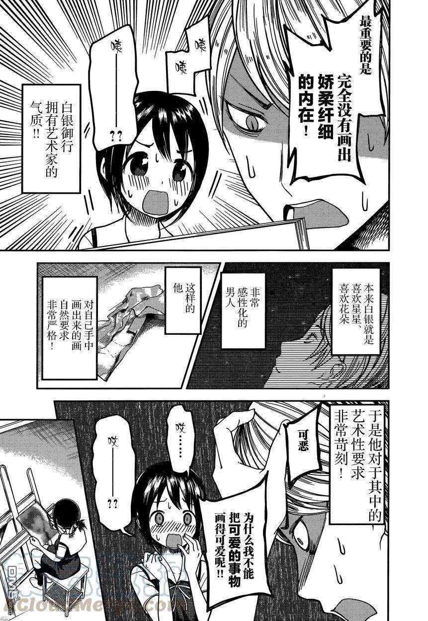 辉夜大小姐想让我告白 -天才们的恋爱头脑战-62 白银御行想画画