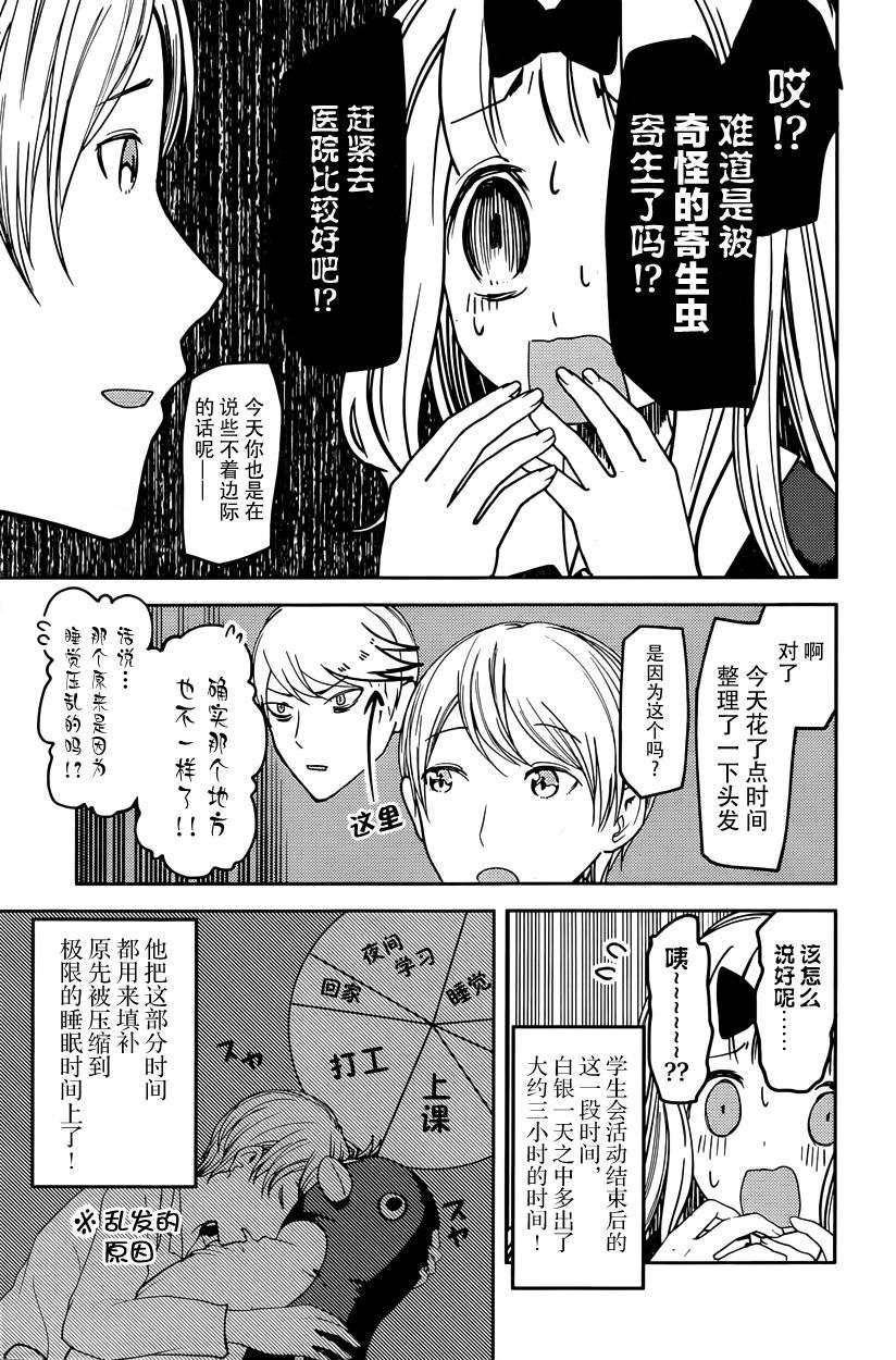 辉夜大小姐想让我告白 -天才们的恋爱头脑战-63 白银御行想受欢迎