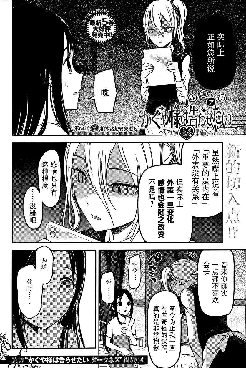 辉夜大小姐想让我告白 -天才们的恋爱头脑战-64 柏木渚想安慰