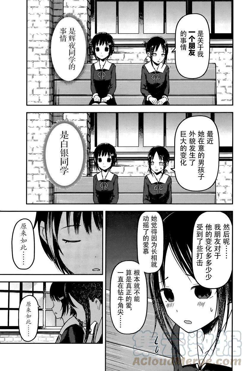 辉夜大小姐想让我告白 -天才们的恋爱头脑战-64 柏木渚想安慰