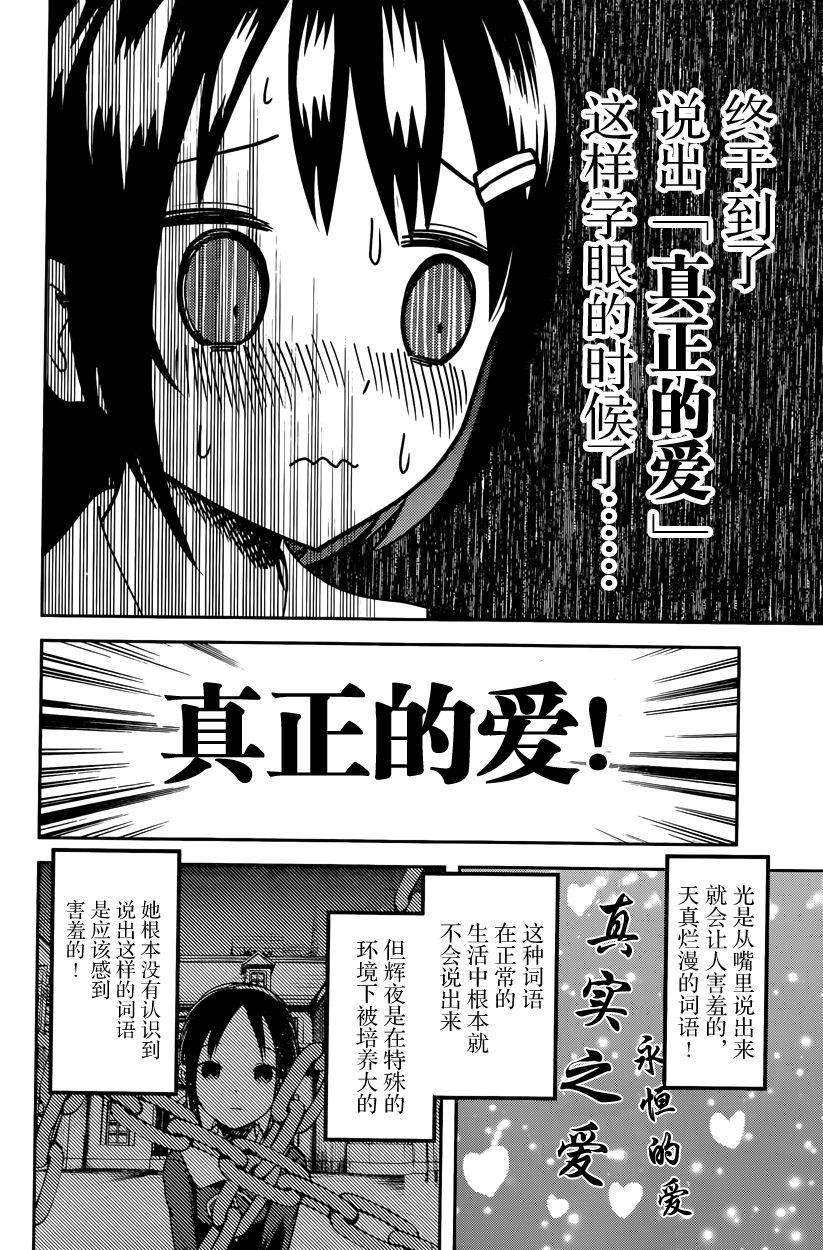 辉夜大小姐想让我告白 -天才们的恋爱头脑战-64 柏木渚想安慰