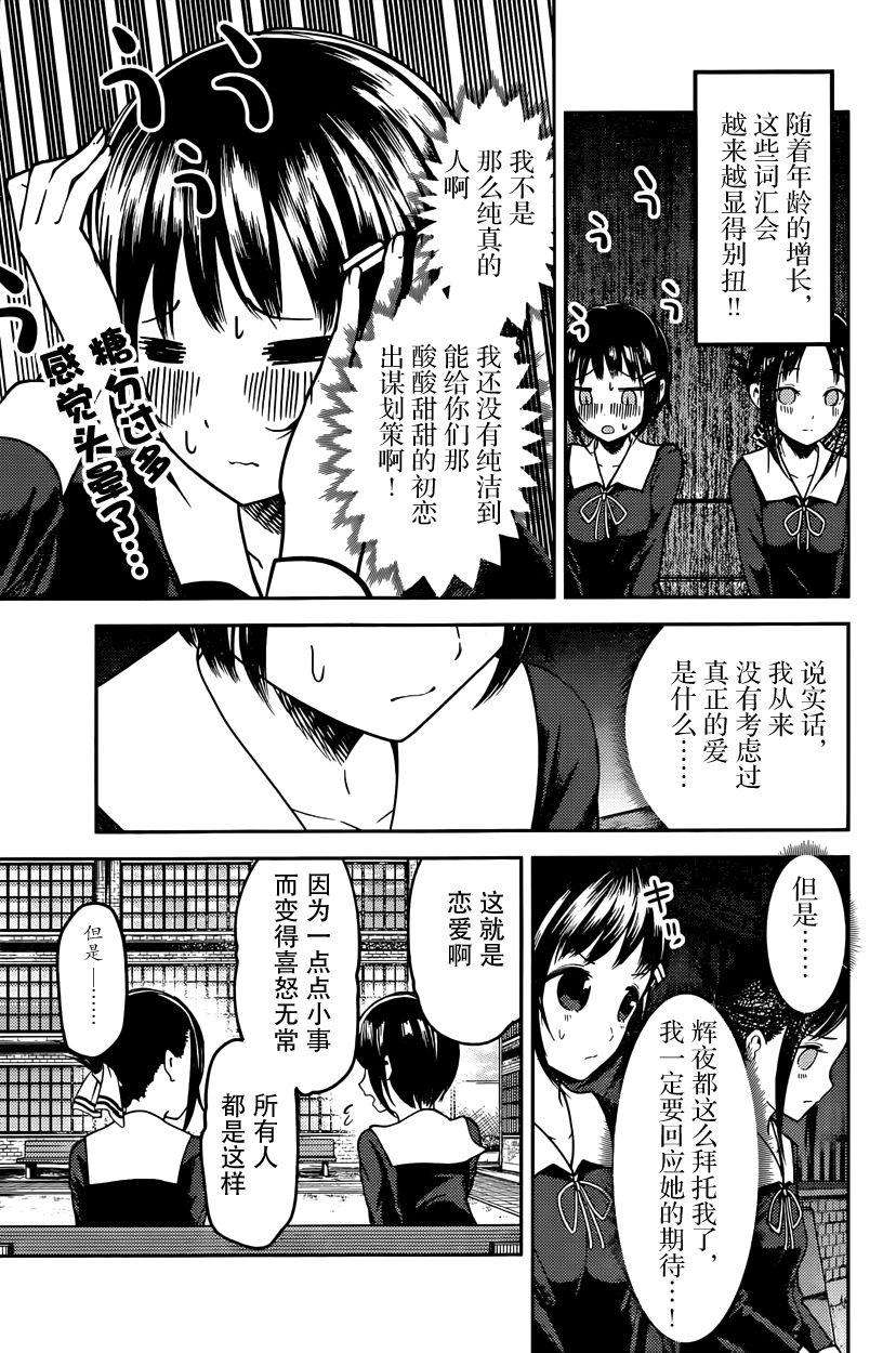 辉夜大小姐想让我告白 -天才们的恋爱头脑战-64 柏木渚想安慰